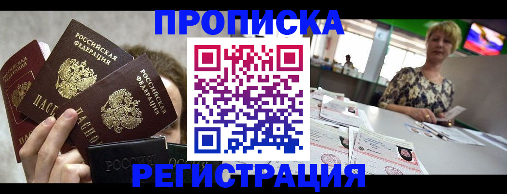 прописка в Гвардейске