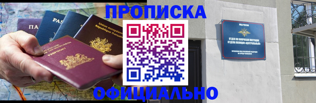 прописка 2025 в Гвардейске