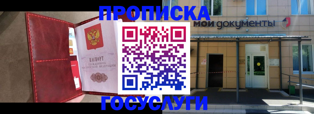 прописка от собственника в Гвардейске