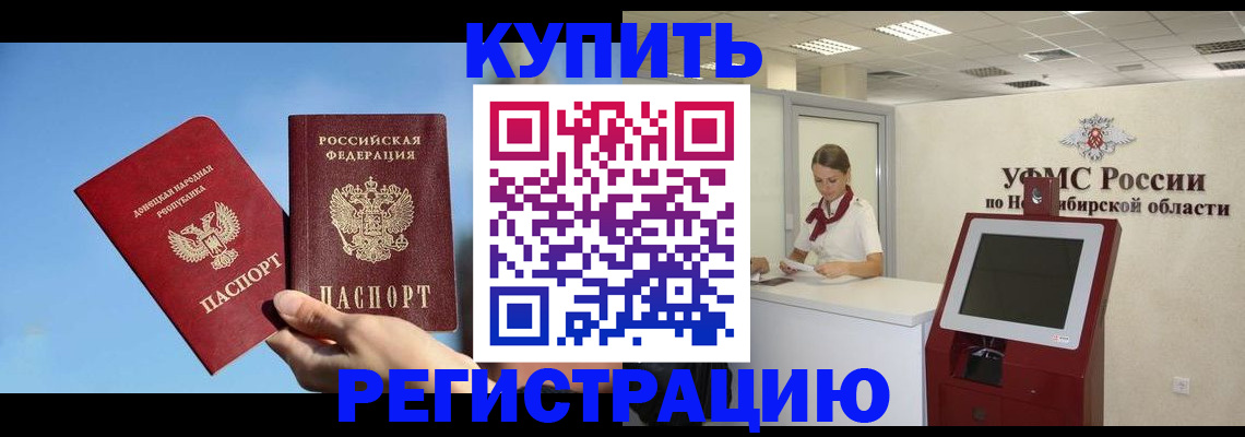временная регистрация купить в Гвардейске