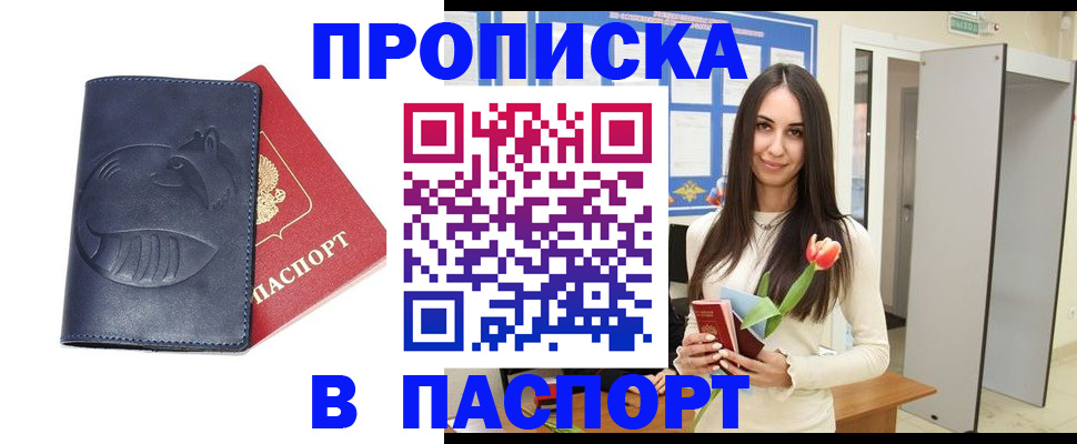 регистрация в Гвардейске