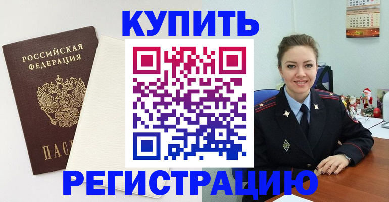 прописка регистрация в Гвардейске